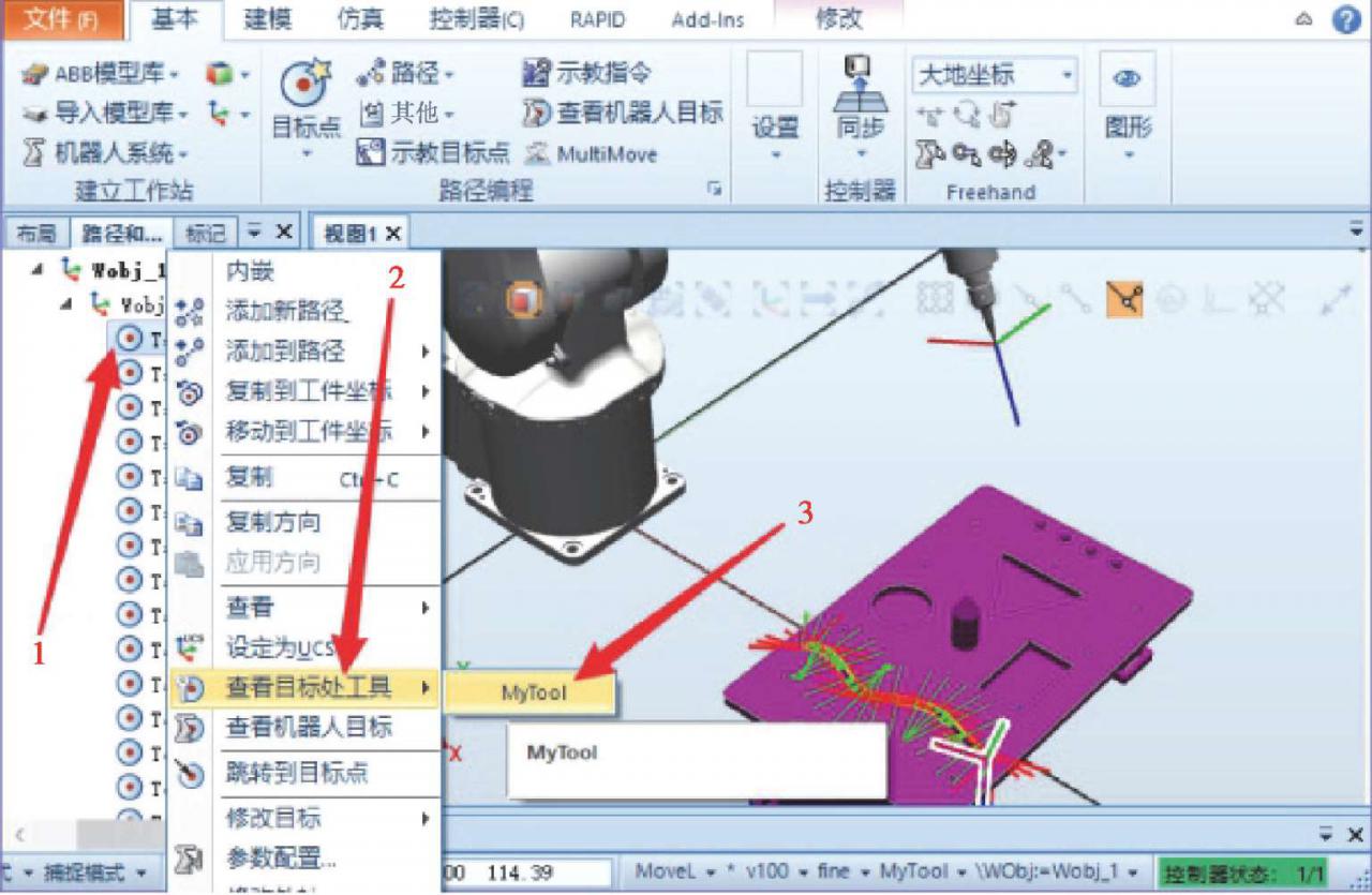 RobotStudio创建机器人离线轨迹曲线及路径