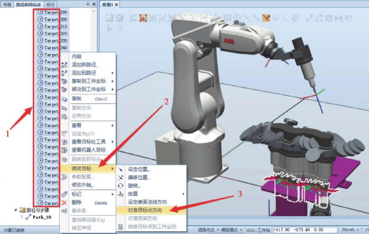 RobotStudio创建机器人离线轨迹曲线及路径