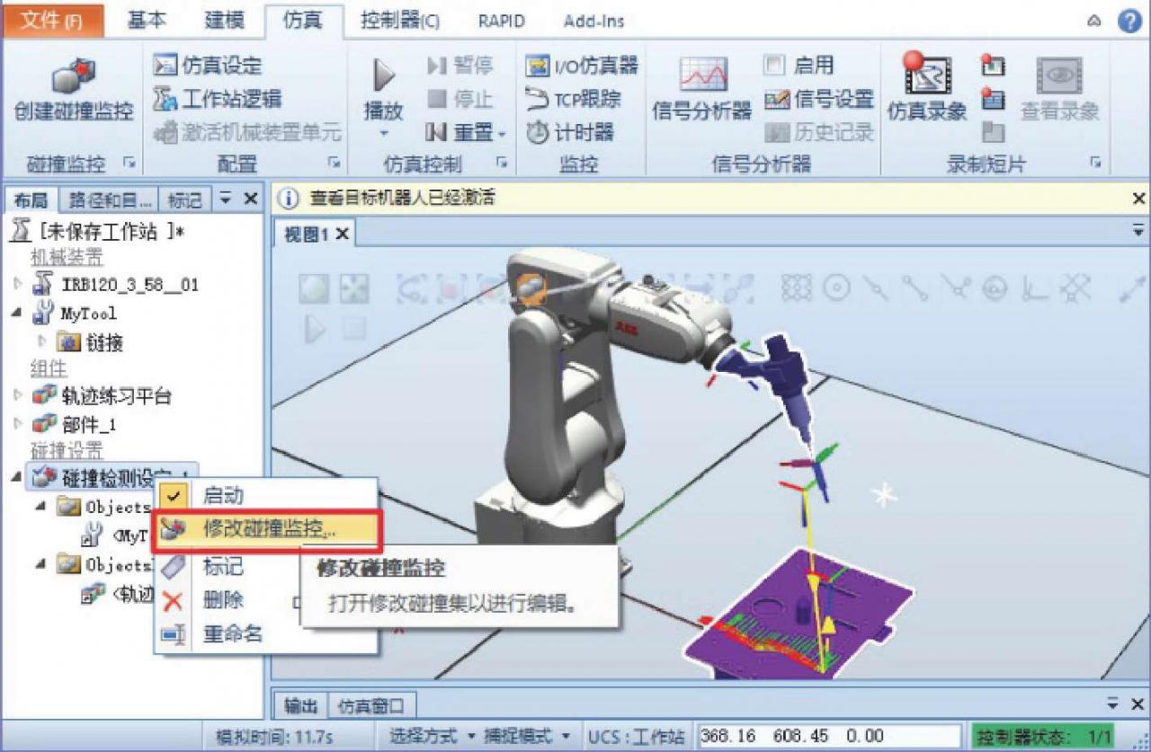 RobotStudio创建机器人离线轨迹曲线及路径