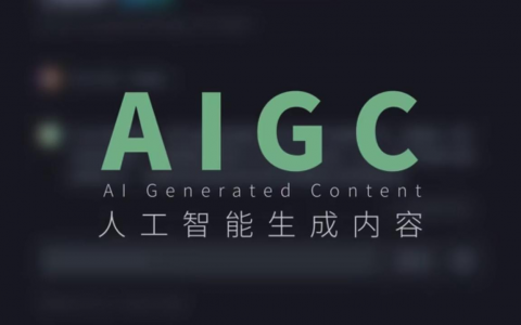 迎接未来职场：掌握AIGC，应对AI重塑的3.75亿岗位变革(本期彩蛋：反AI参与率的修改工具)