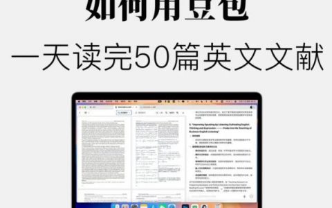 一天搞定50篇英文文献？豆包AI来帮忙！