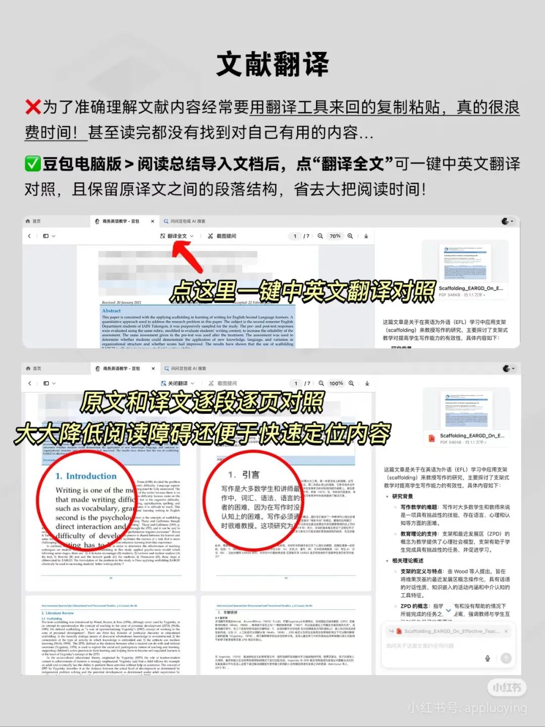 一天搞定50篇英文文献？豆包AI来帮忙！