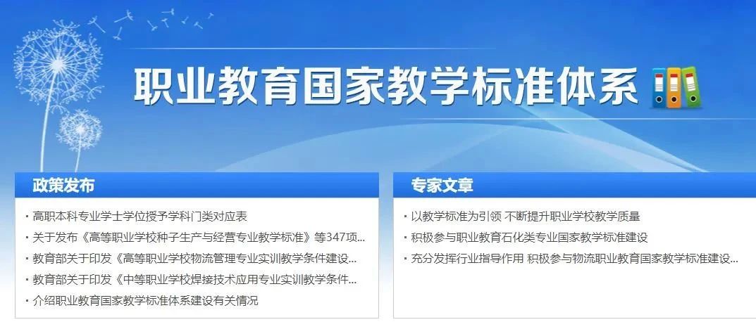 职业教育国家教学标准体系发布，758项新标准引领职教新未来！图文解读